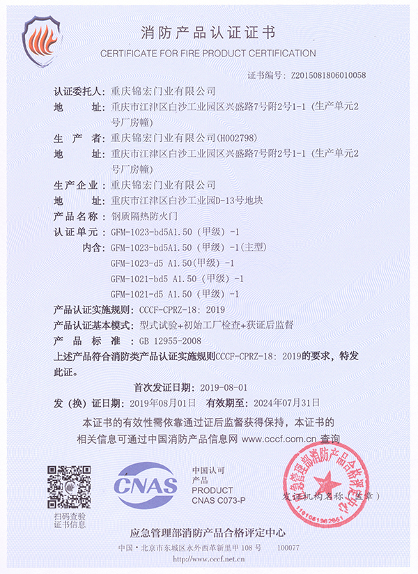 1钢质隔热防火门