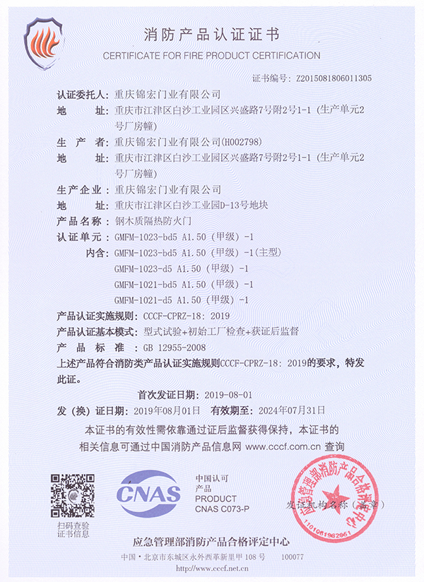 1钢木质隔热防火门