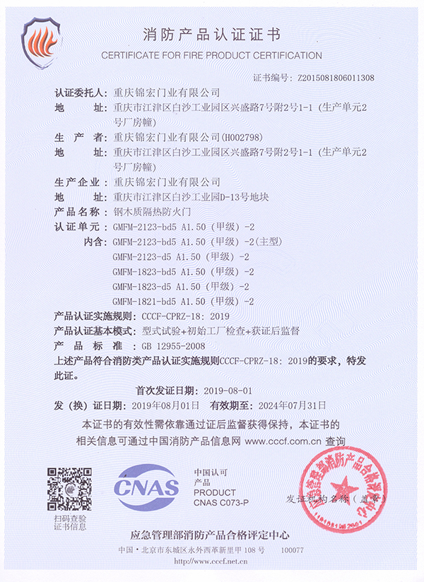 1钢木质隔热防火门2