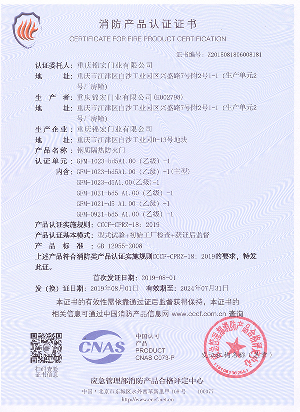 1钢质隔热防火门1